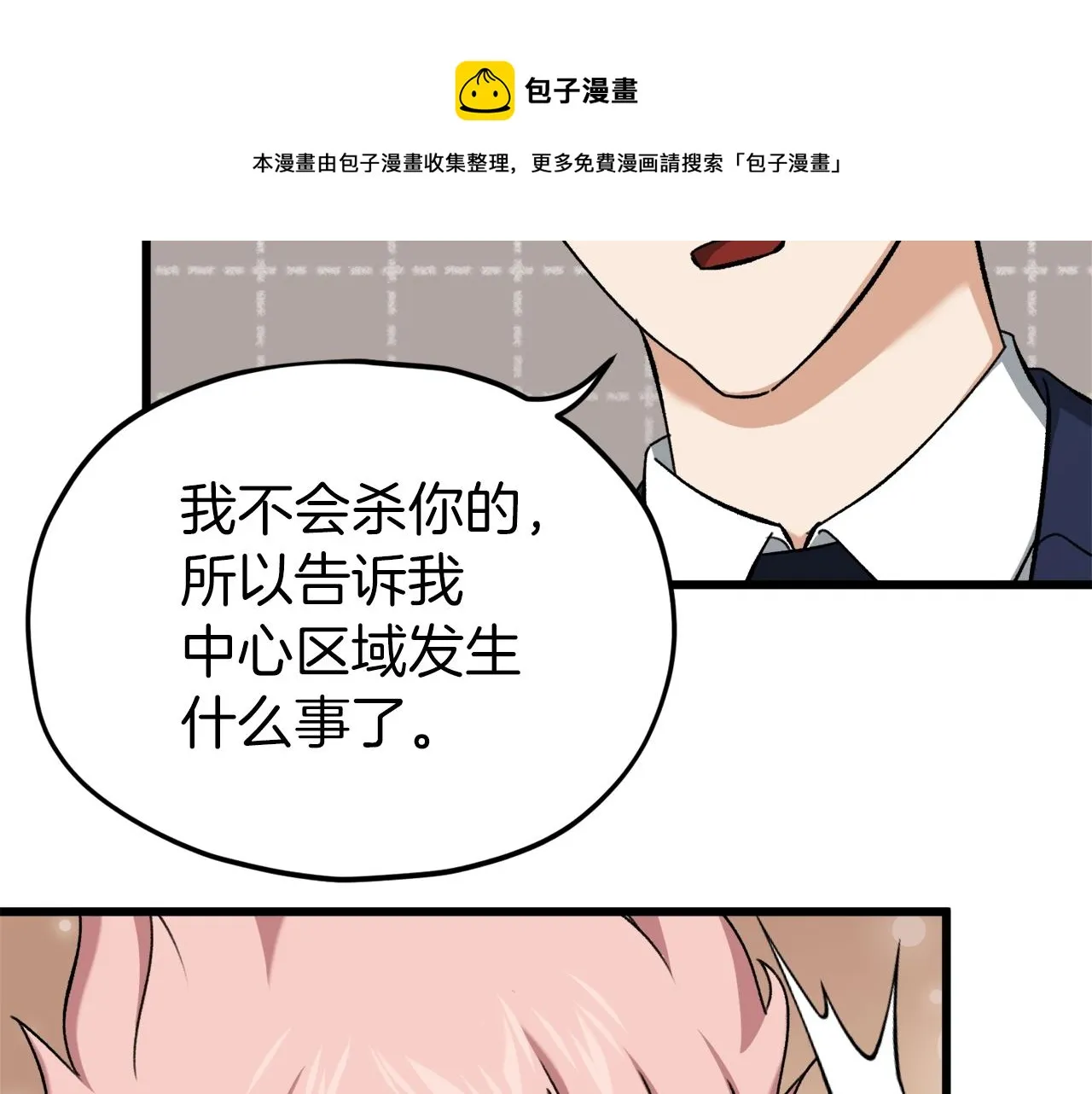 第68话 诸葛幻影阵 第193页