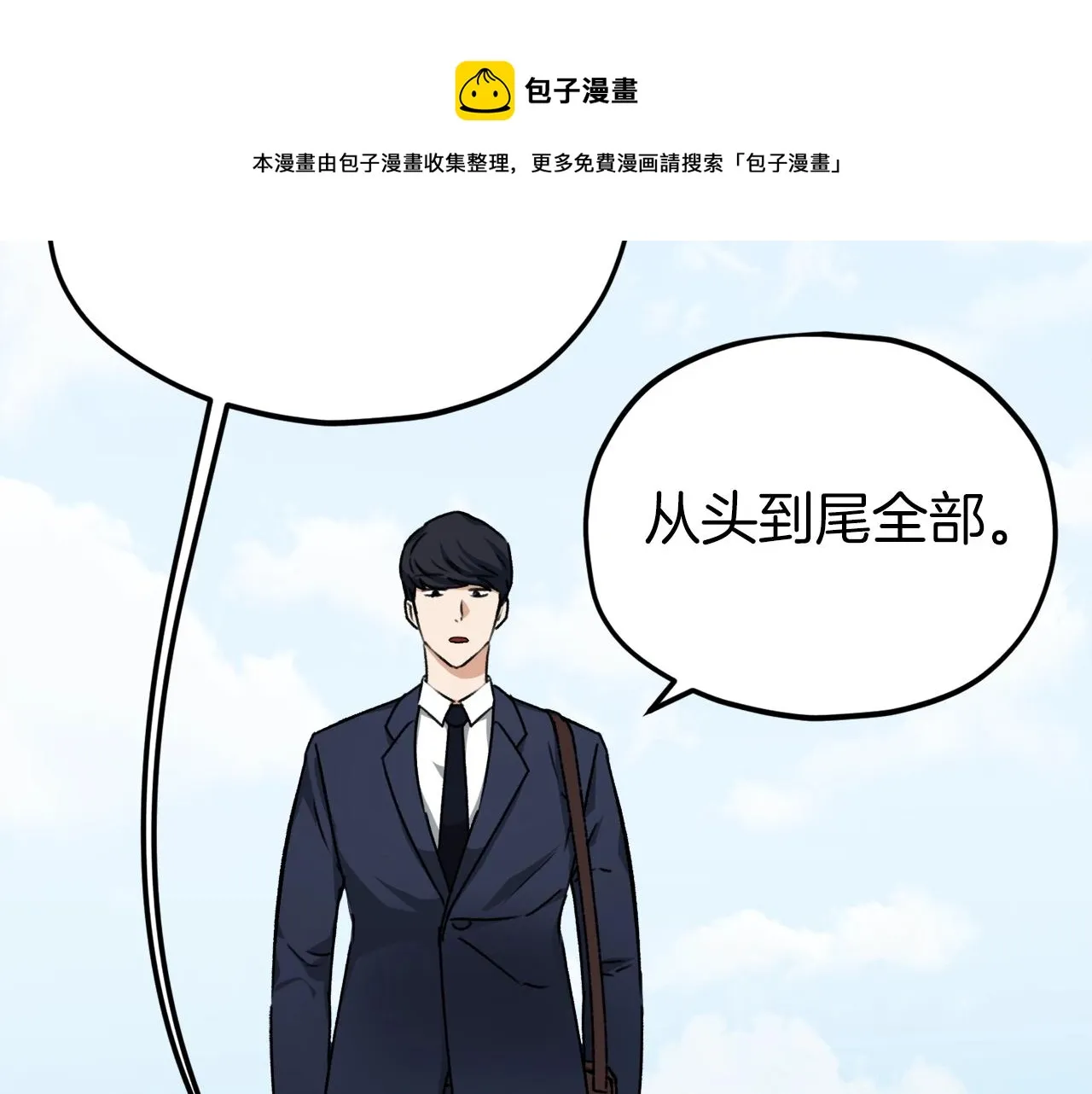 第68话 诸葛幻影阵 第197页
