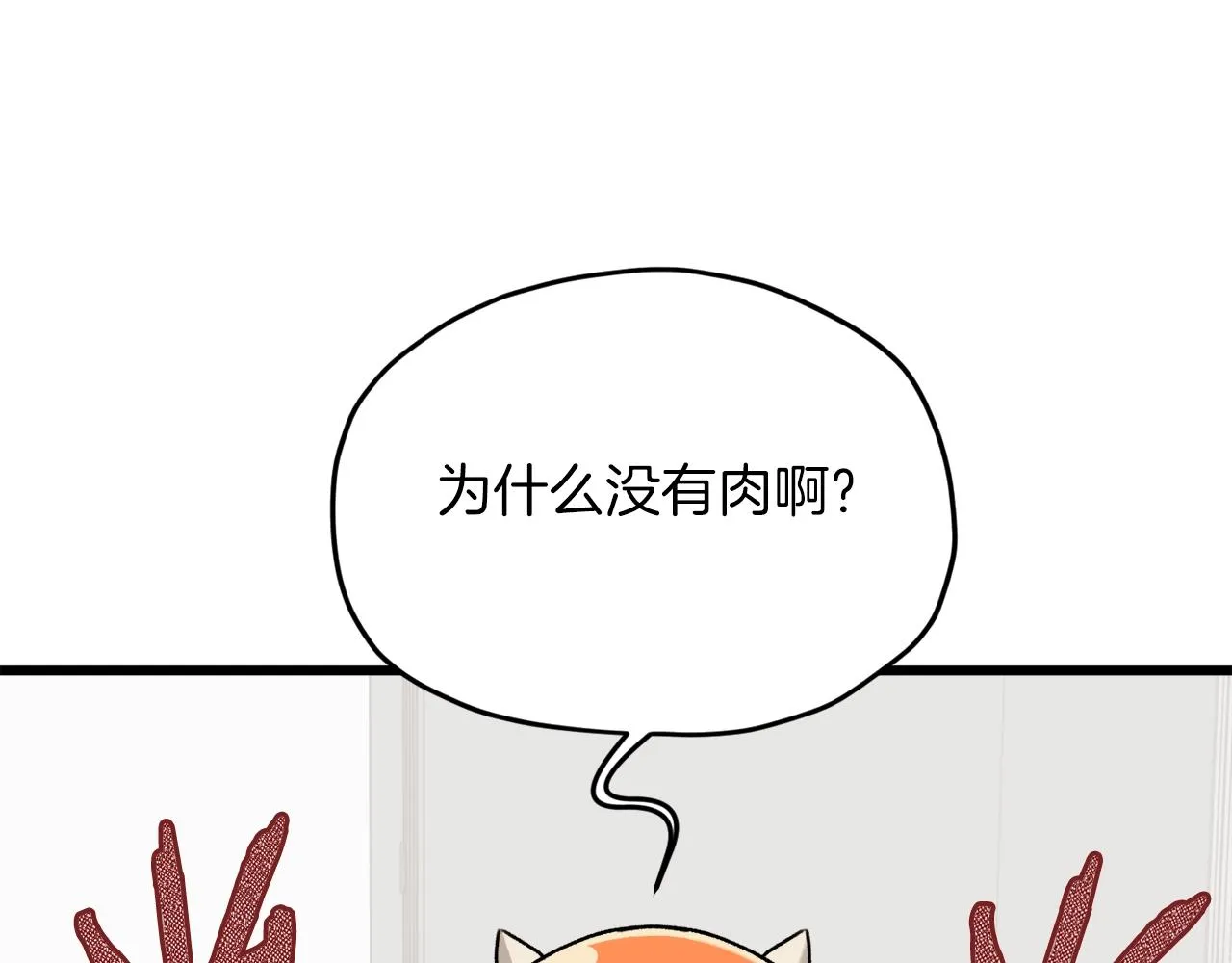 第67话 拍卖会 第11页