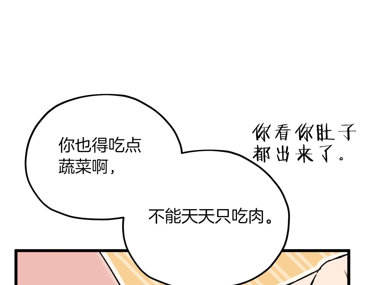 第67话 拍卖会 第14页