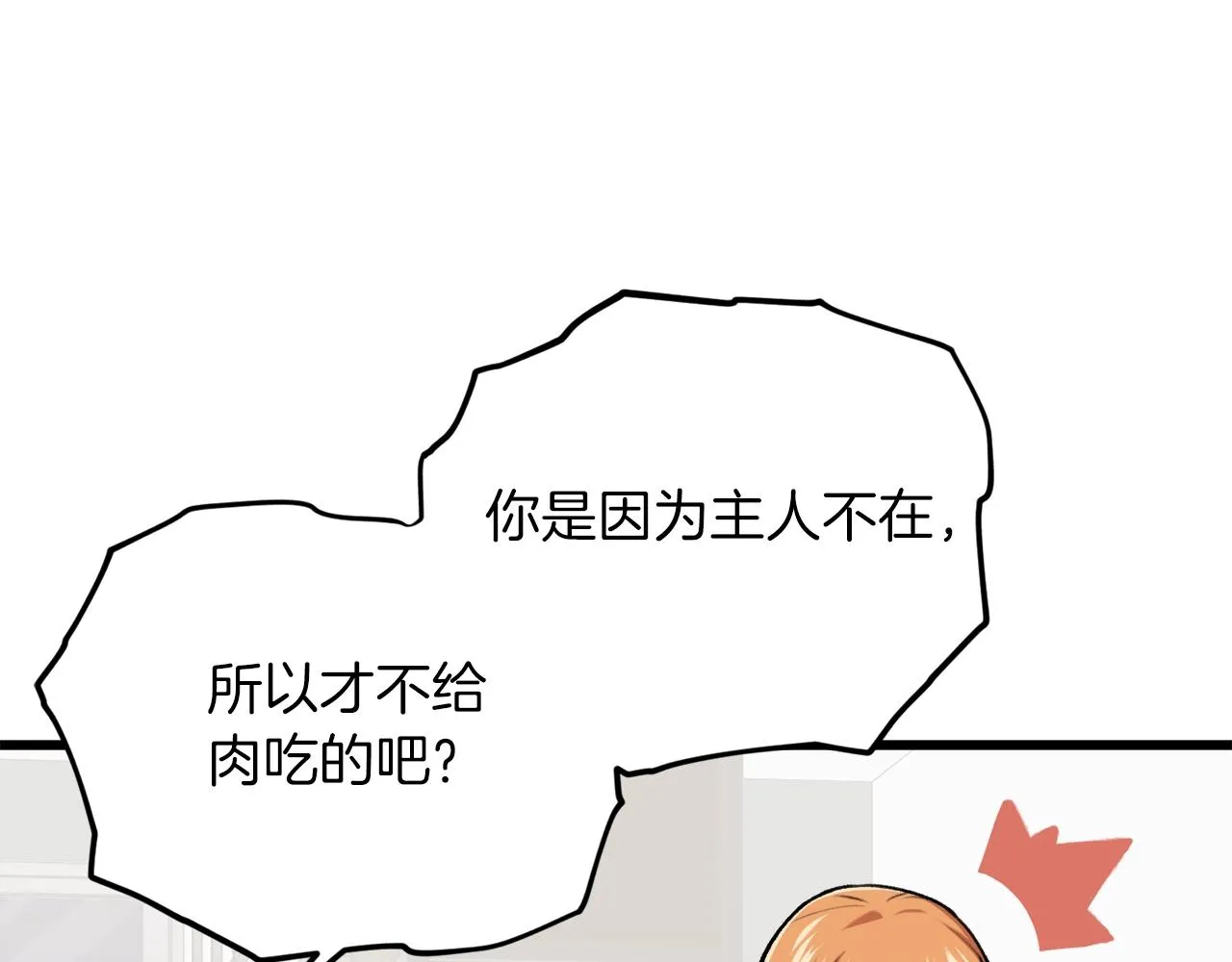 第67话 拍卖会 第16页
