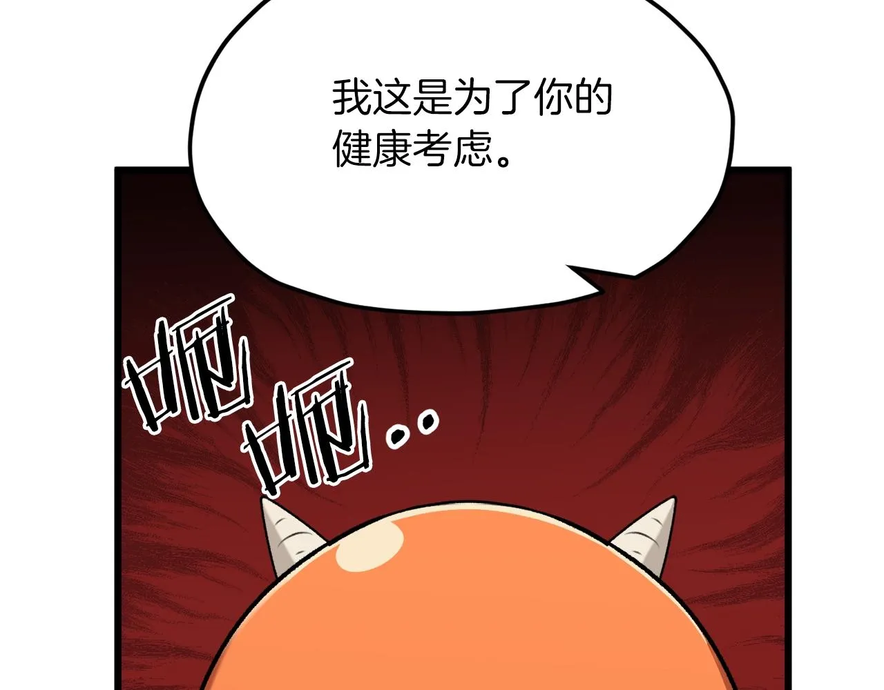 第67话 拍卖会 第19页