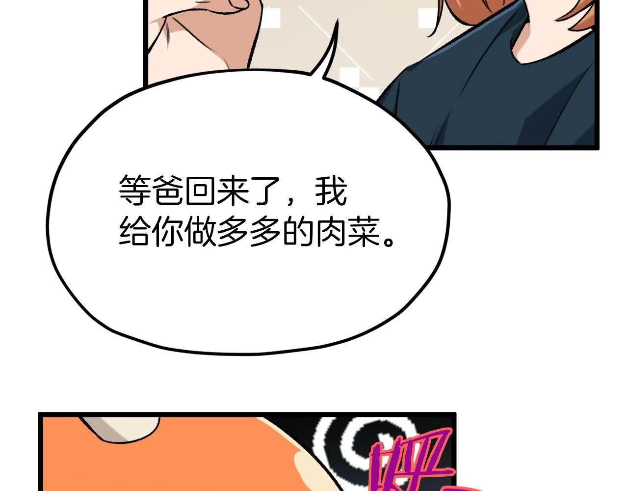 第67话 拍卖会 第30页