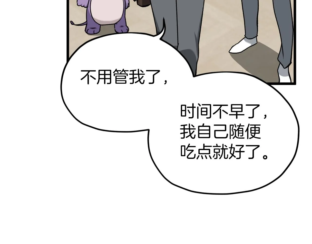 第67话 拍卖会 第74页