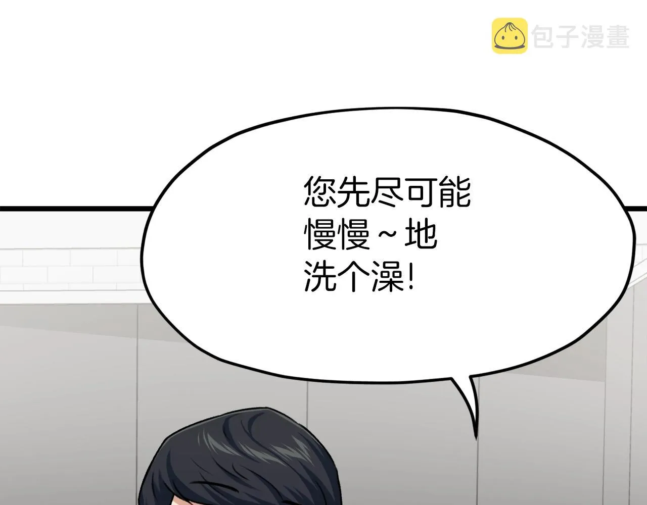 第67话 拍卖会 第78页