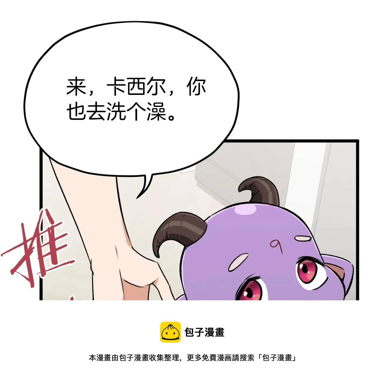 第67话 拍卖会 第81页