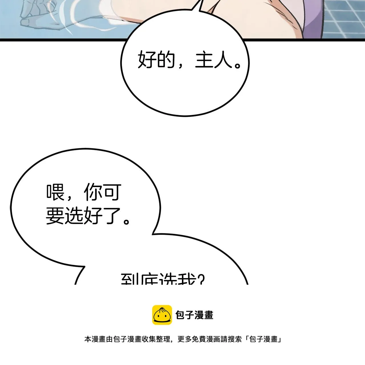 第67话 拍卖会 第97页