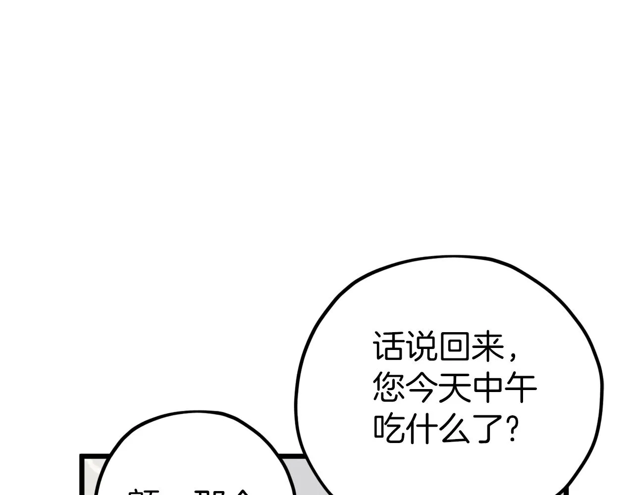 第67话 拍卖会 第140页