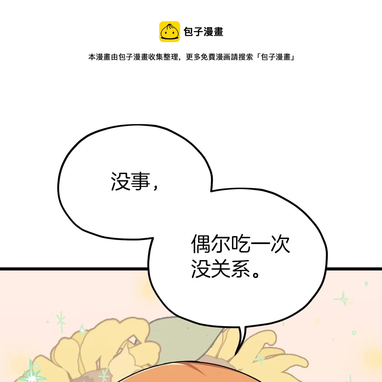 第67话 拍卖会 第149页