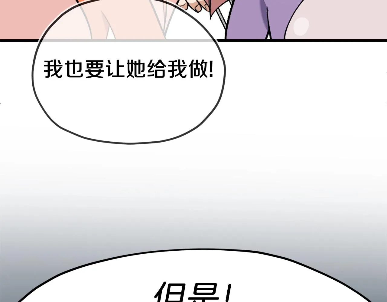 第67话 拍卖会 第154页