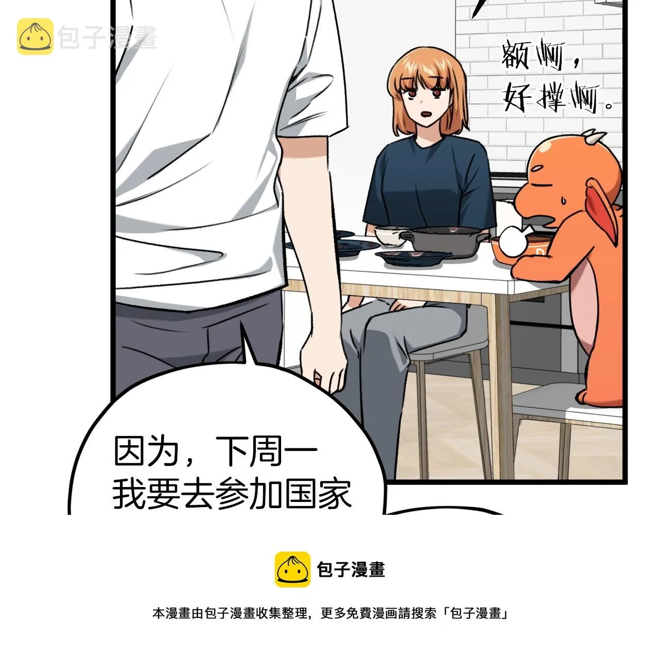 第67话 拍卖会 第165页