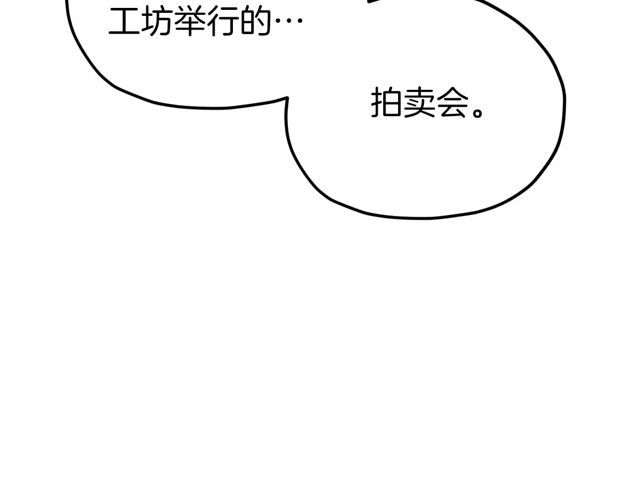 第67话 拍卖会 第166页