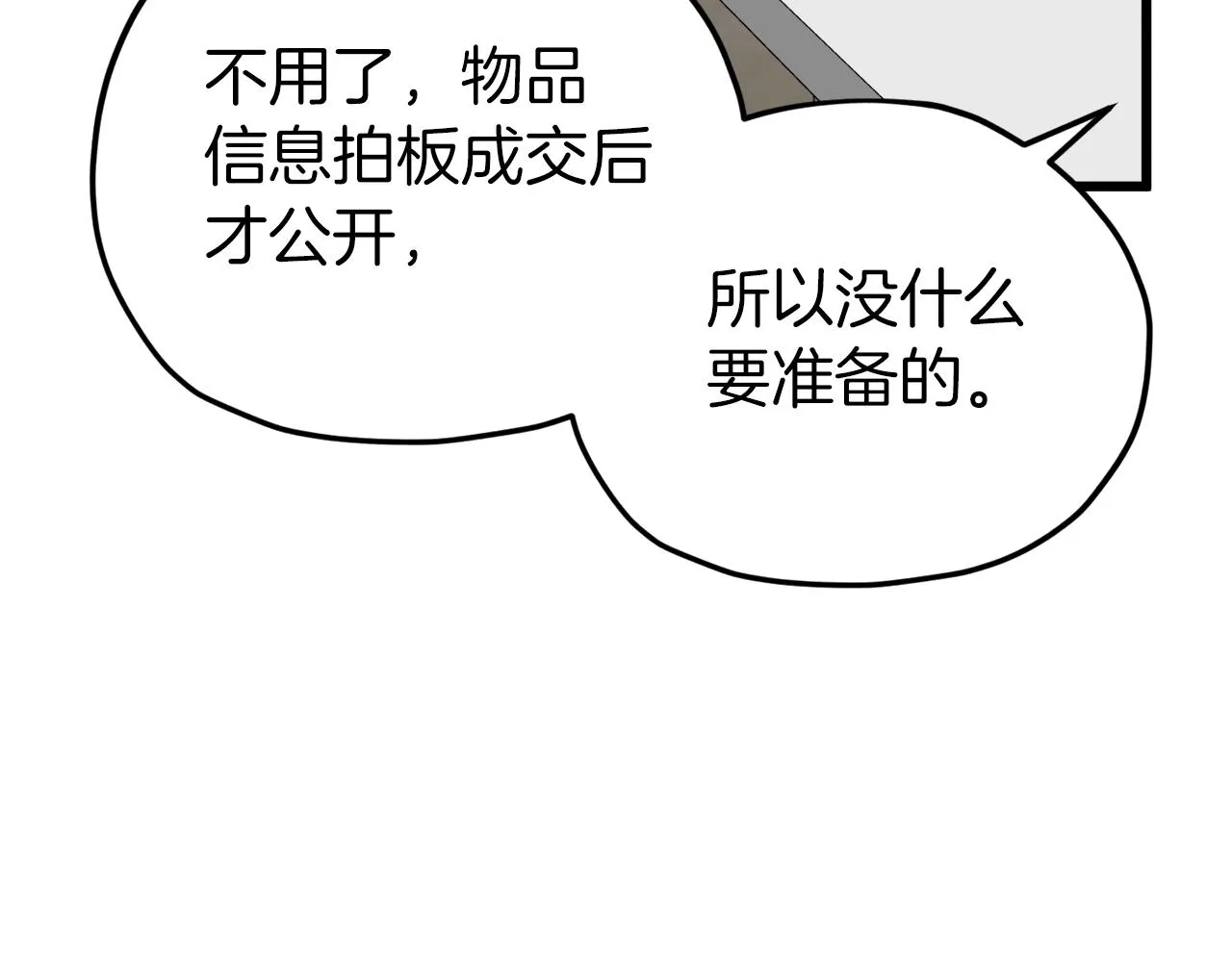 第67话 拍卖会 第170页