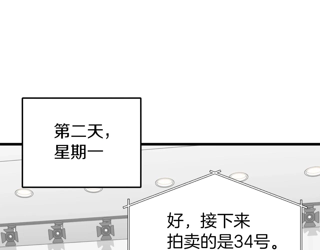 第67话 拍卖会 第174页