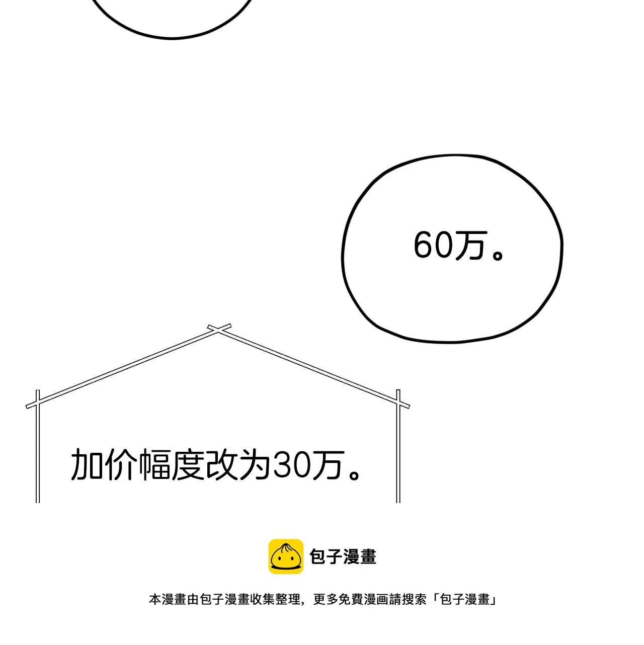 第67话 拍卖会 第177页