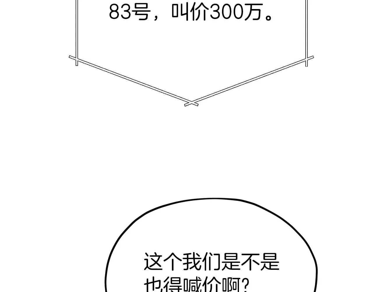 第67话 拍卖会 第183页