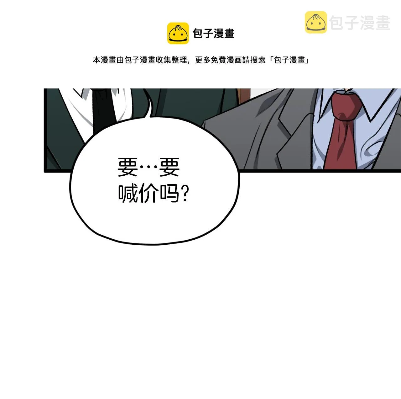 第67话 拍卖会 第185页