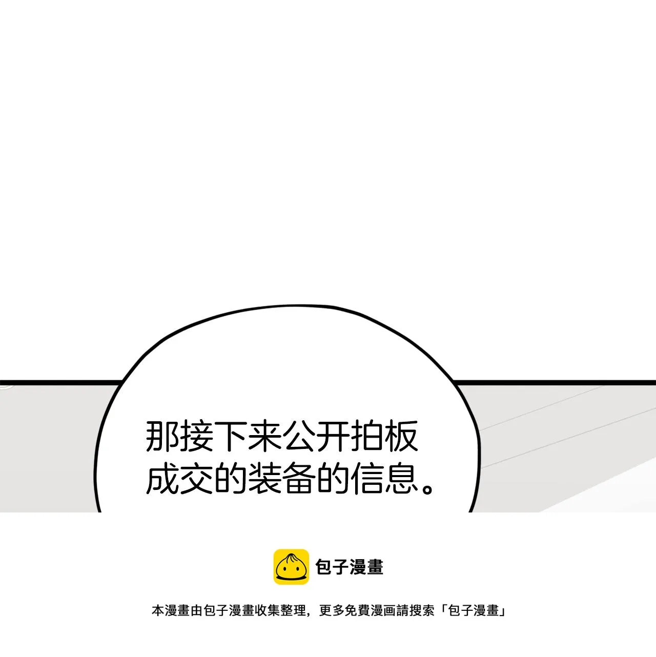 第67话 拍卖会 第197页