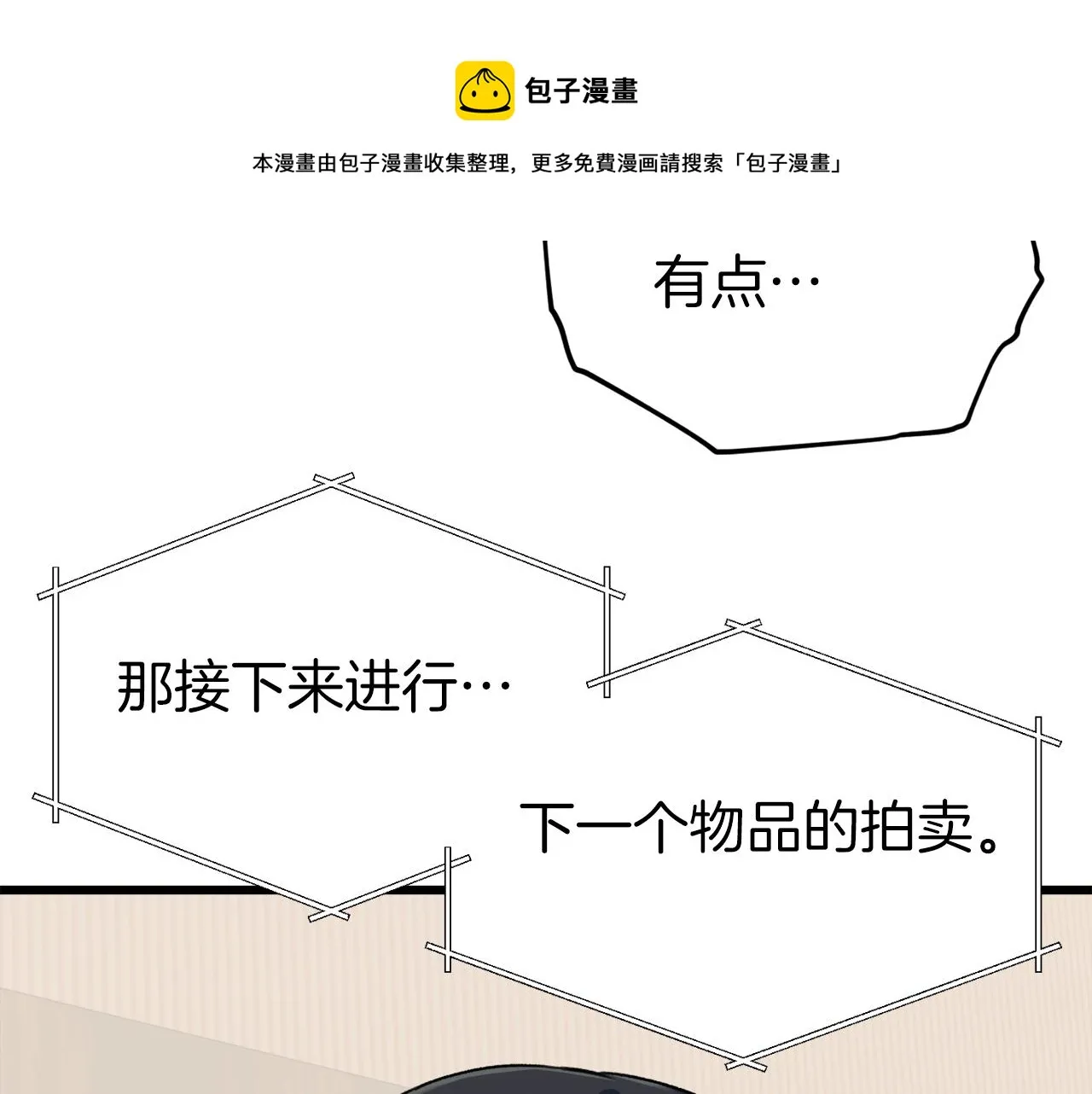 第67话 拍卖会 第213页