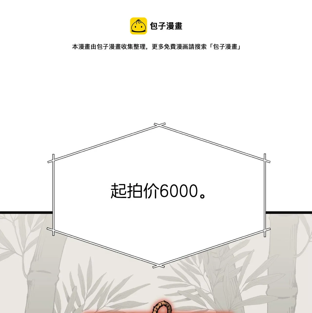 第67话 拍卖会 第217页