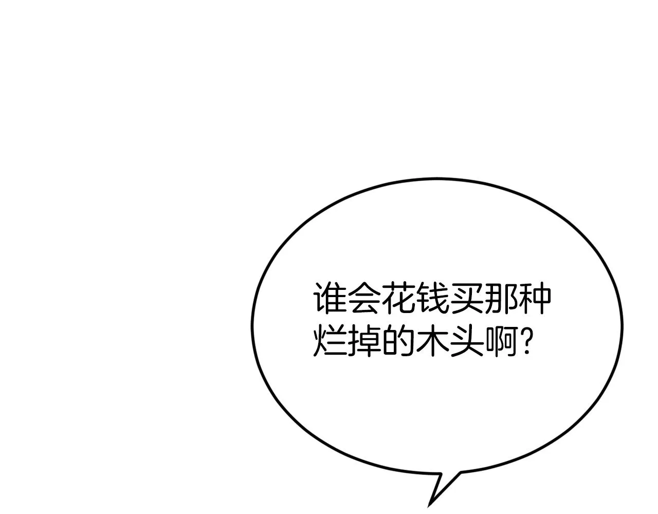 第67话 拍卖会 第220页