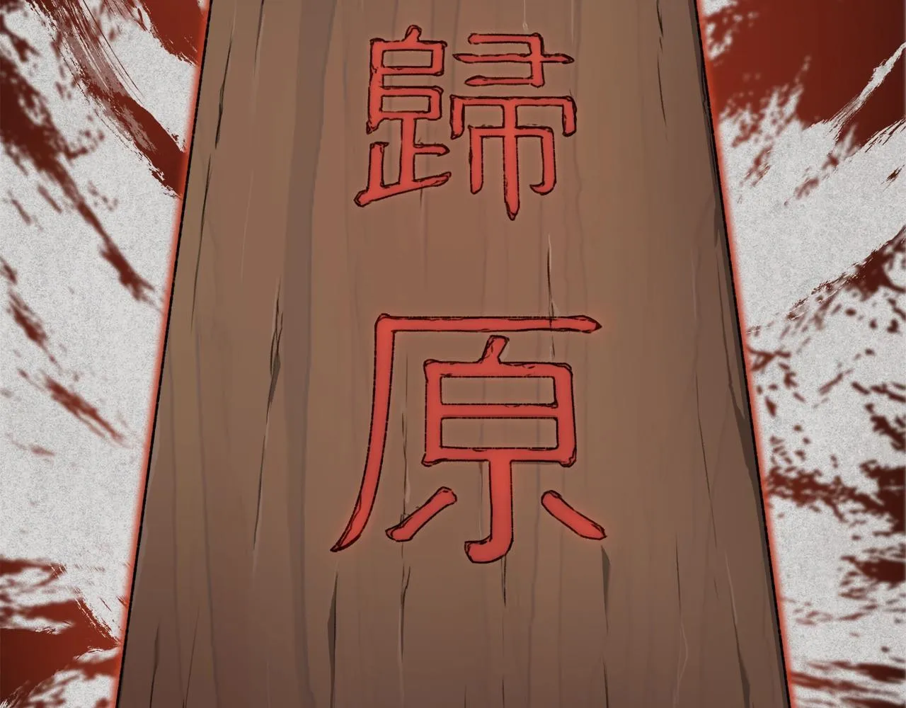 第67话 拍卖会 第232页