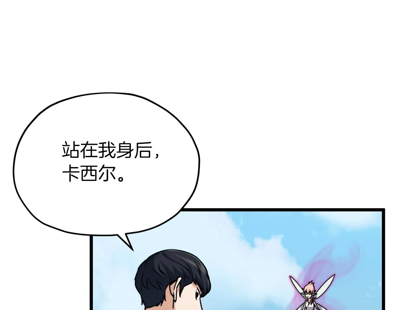 第66话 极度危险的精灵 第12页