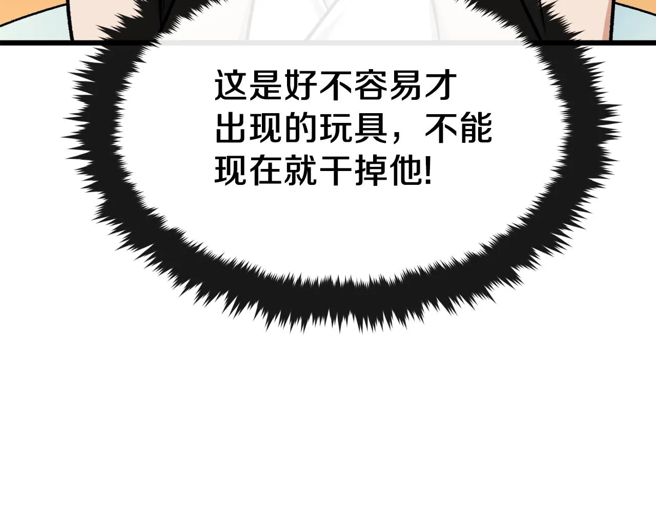 第66话 极度危险的精灵 第19页