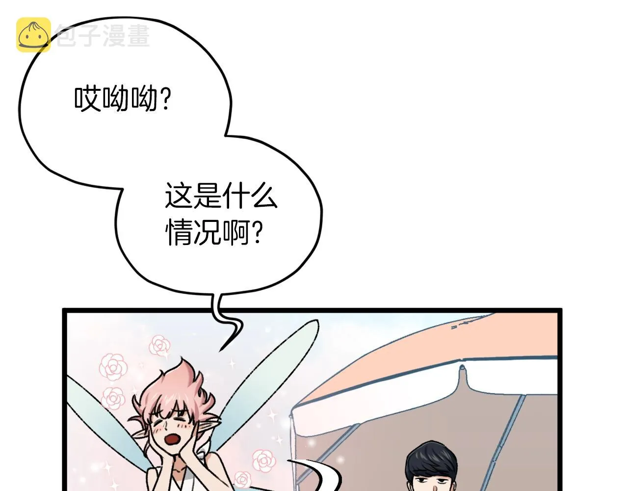第66话 极度危险的精灵 第20页