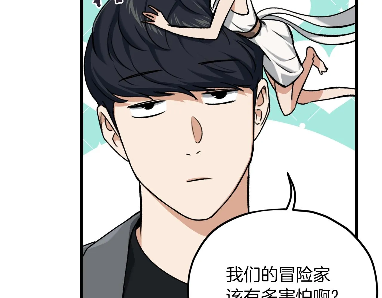 第66话 极度危险的精灵 第24页
