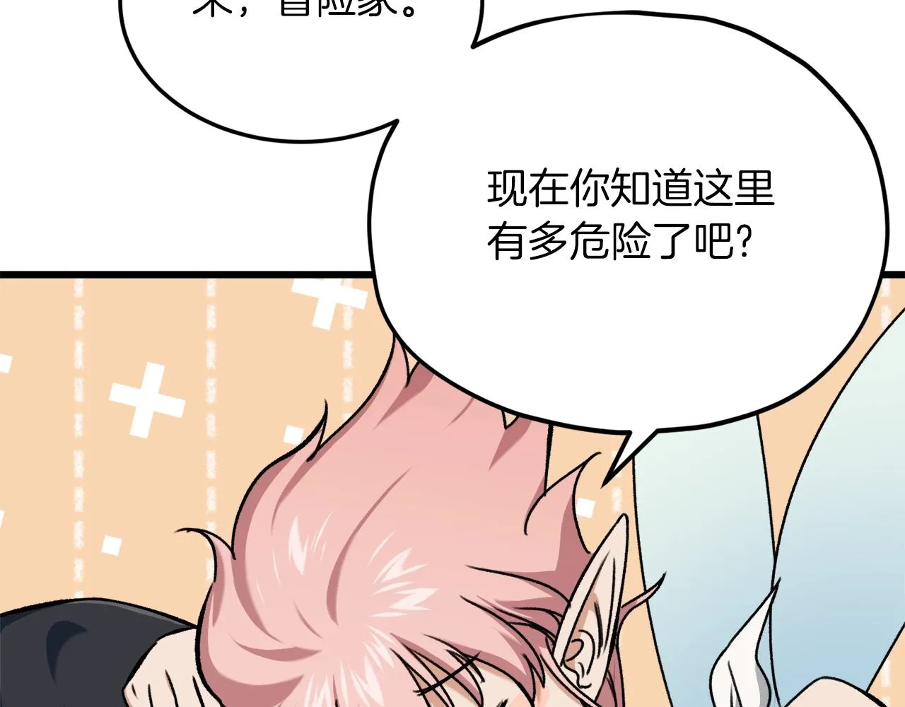第66话 极度危险的精灵 第26页