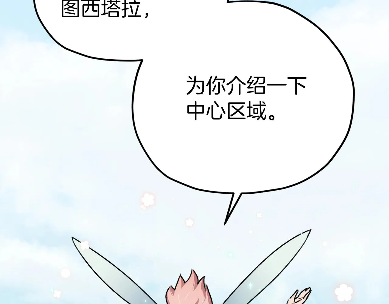 第66话 极度危险的精灵 第45页