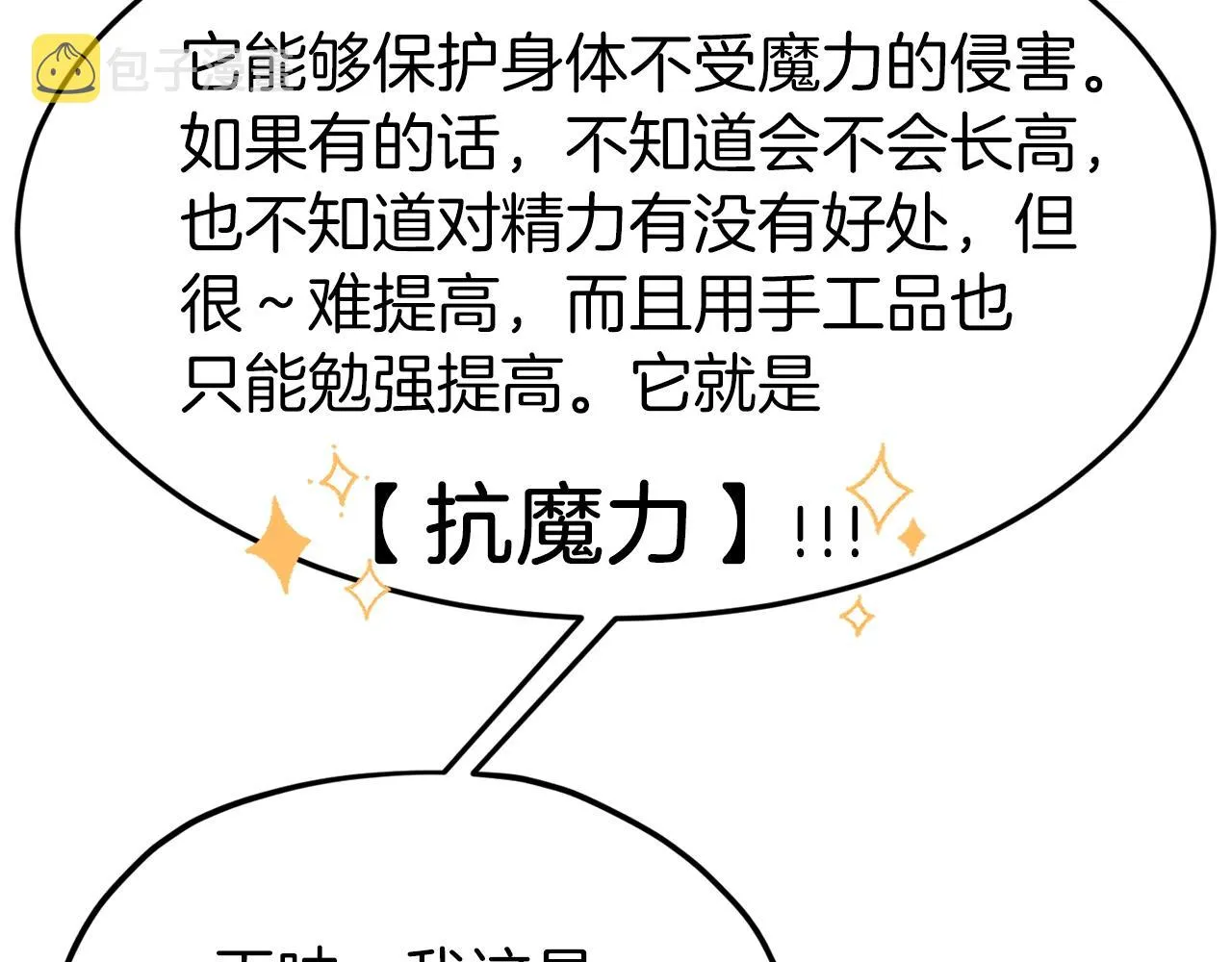 第66话 极度危险的精灵 第57页