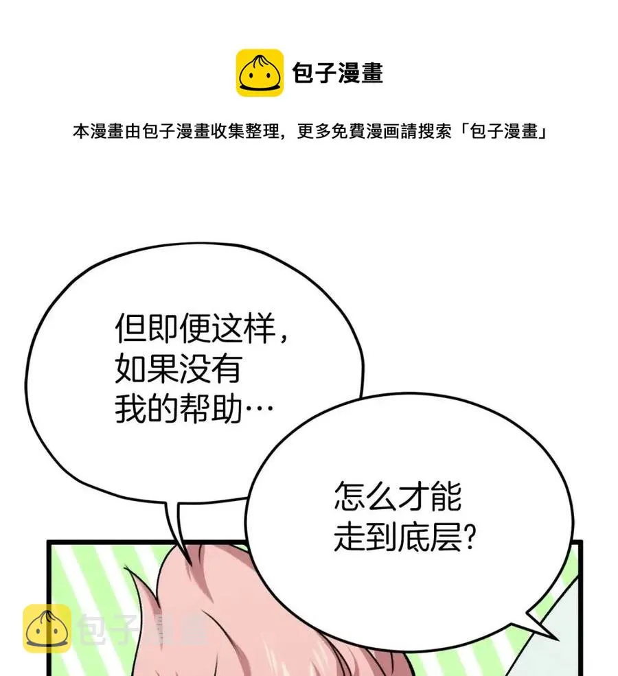 第66话 极度危险的精灵 第69页