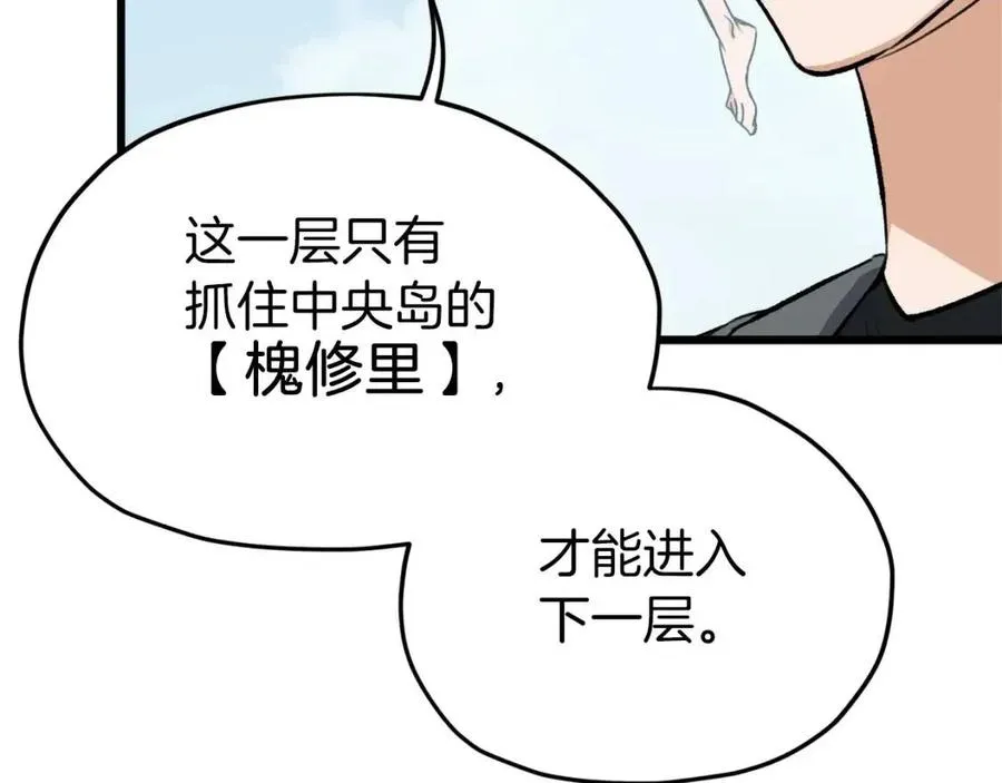 第66话 极度危险的精灵 第76页