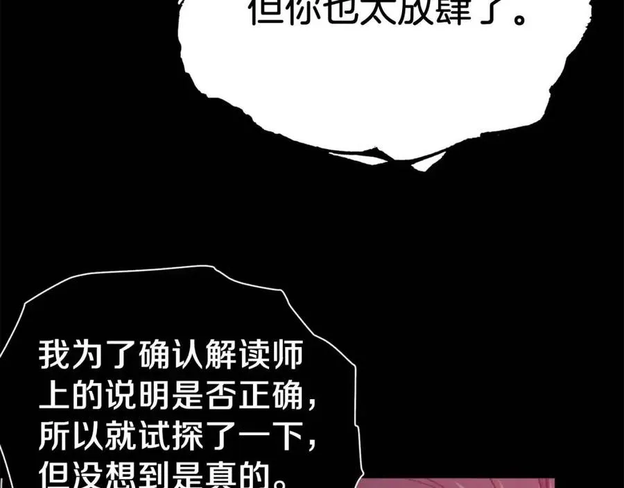 第66话 极度危险的精灵 第91页