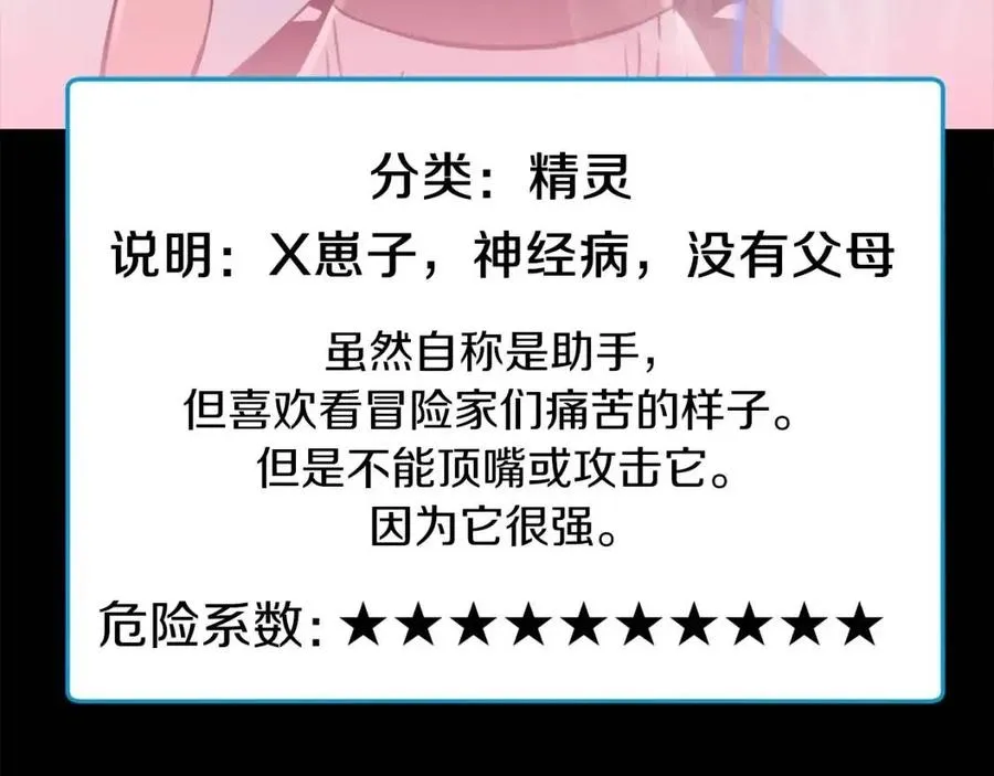 第66话 极度危险的精灵 第99页