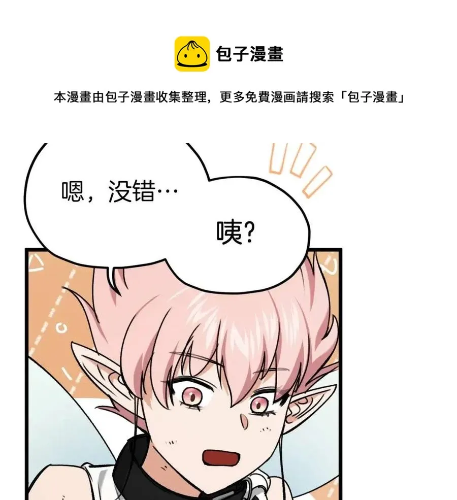 第66话 极度危险的精灵 第133页