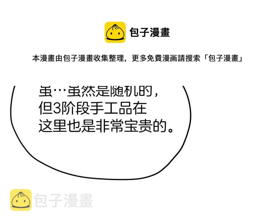 第66话 极度危险的精灵 第181页