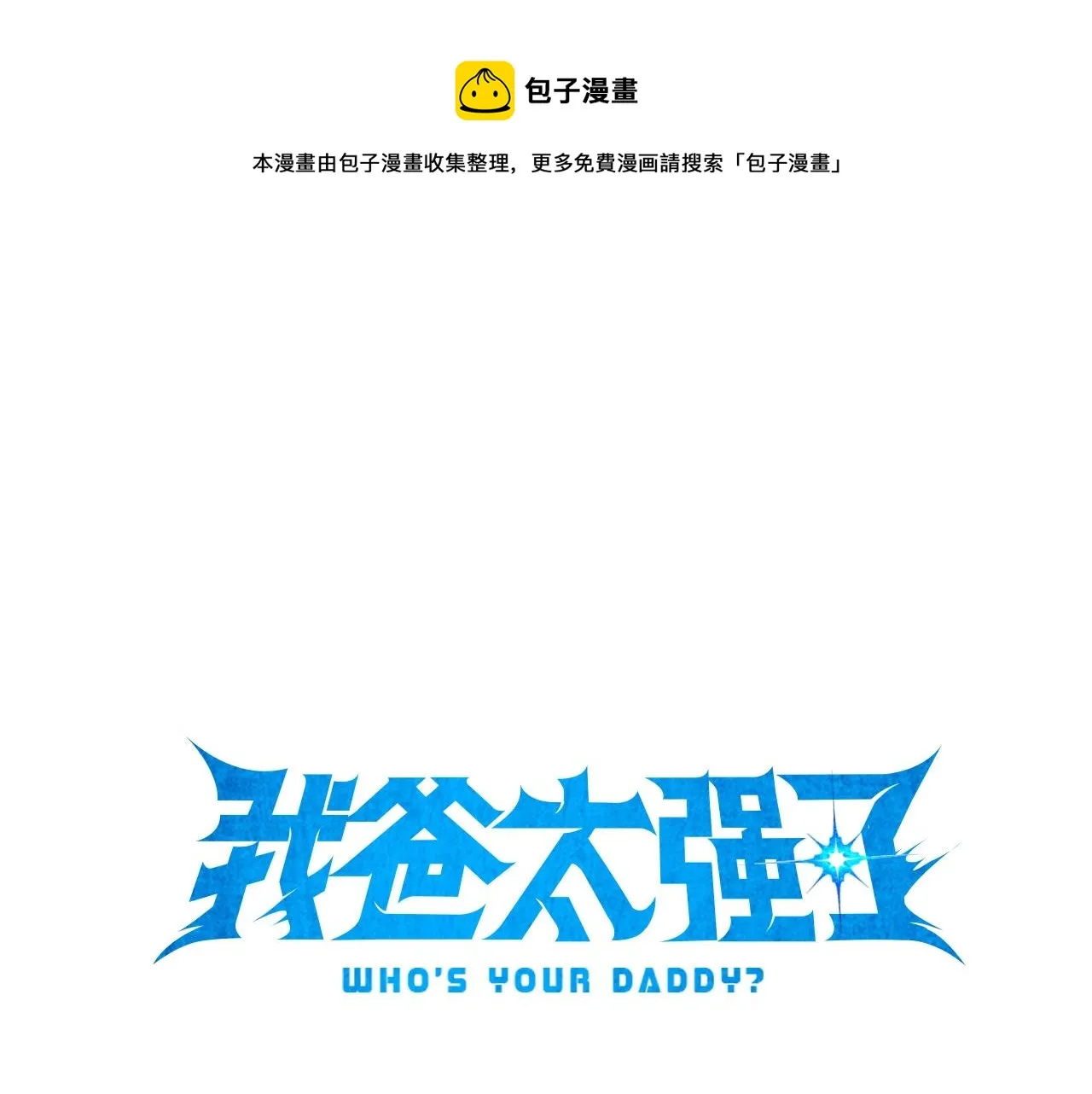 第65话 钓鱼 第1页