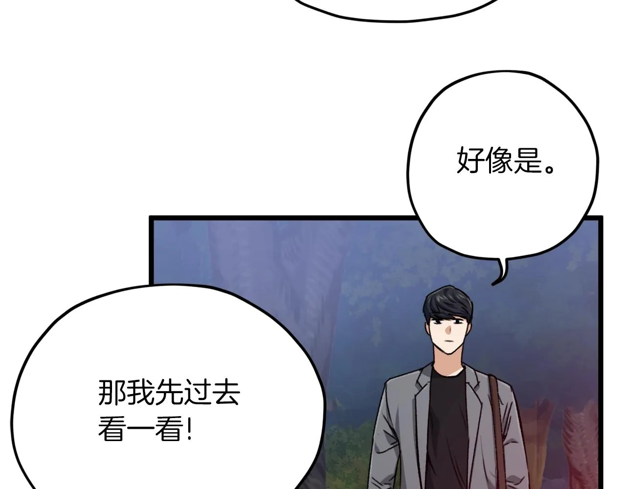 第65话 钓鱼 第12页