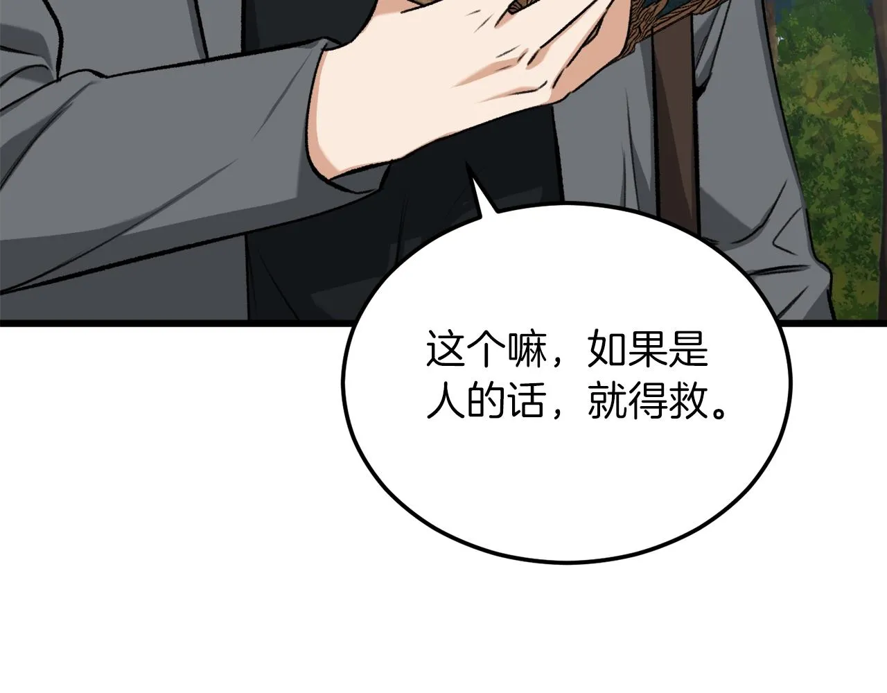 第65话 钓鱼 第23页
