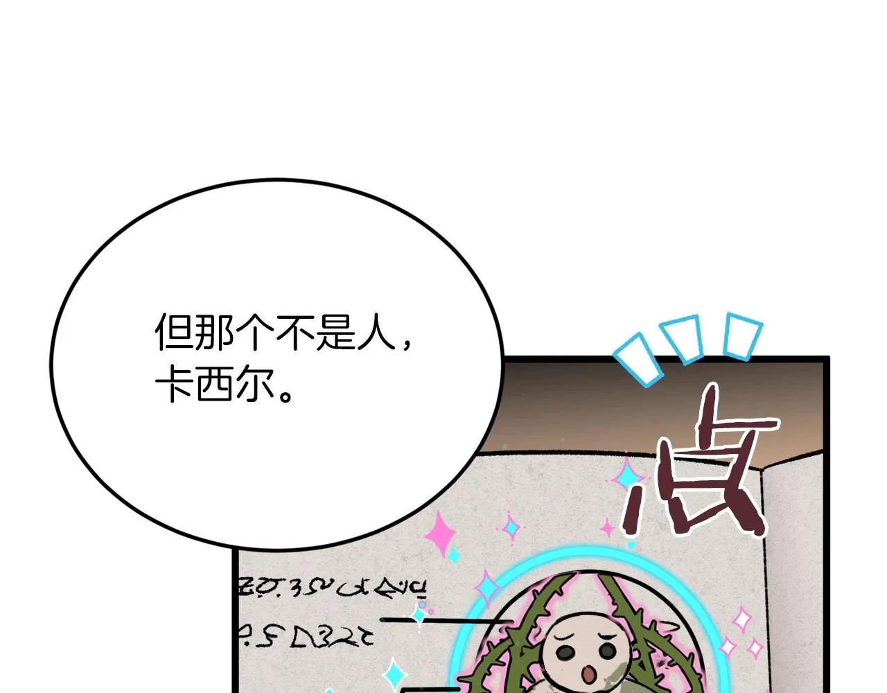 第65话 钓鱼 第24页