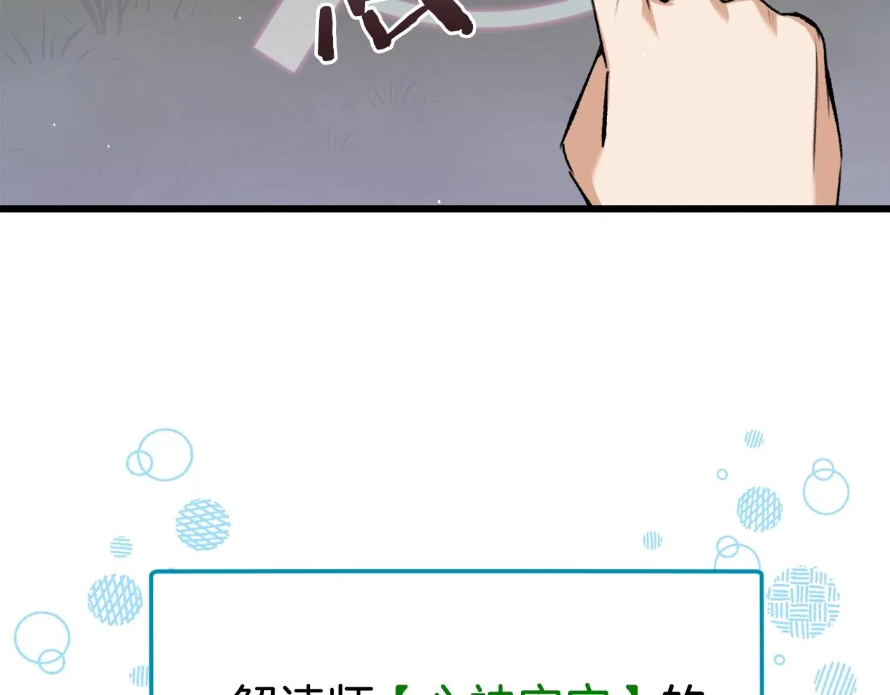 第65话 钓鱼 第28页