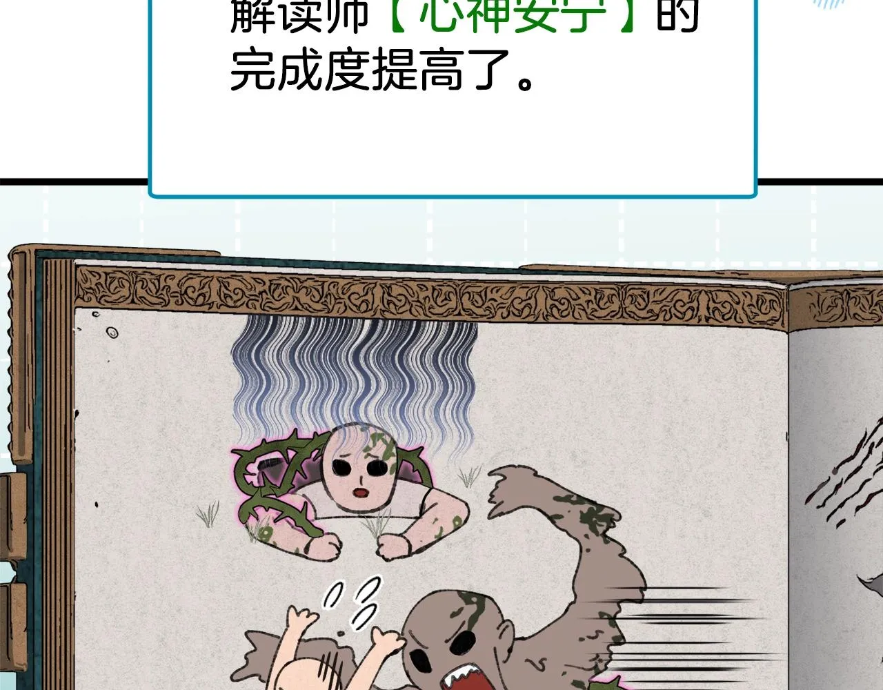 第65话 钓鱼 第29页