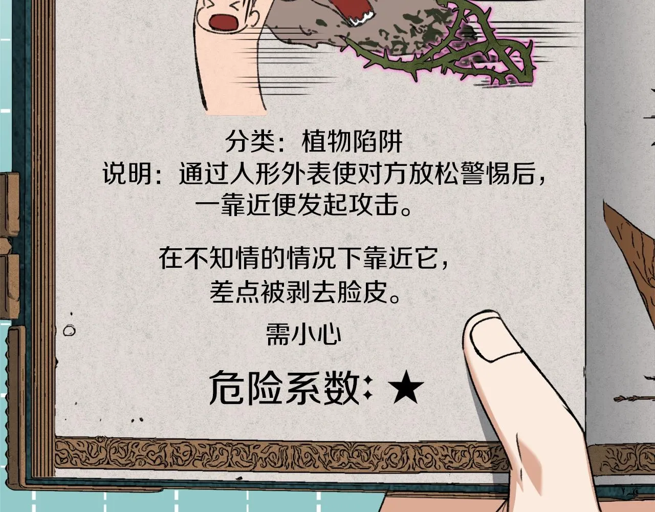 第65话 钓鱼 第30页