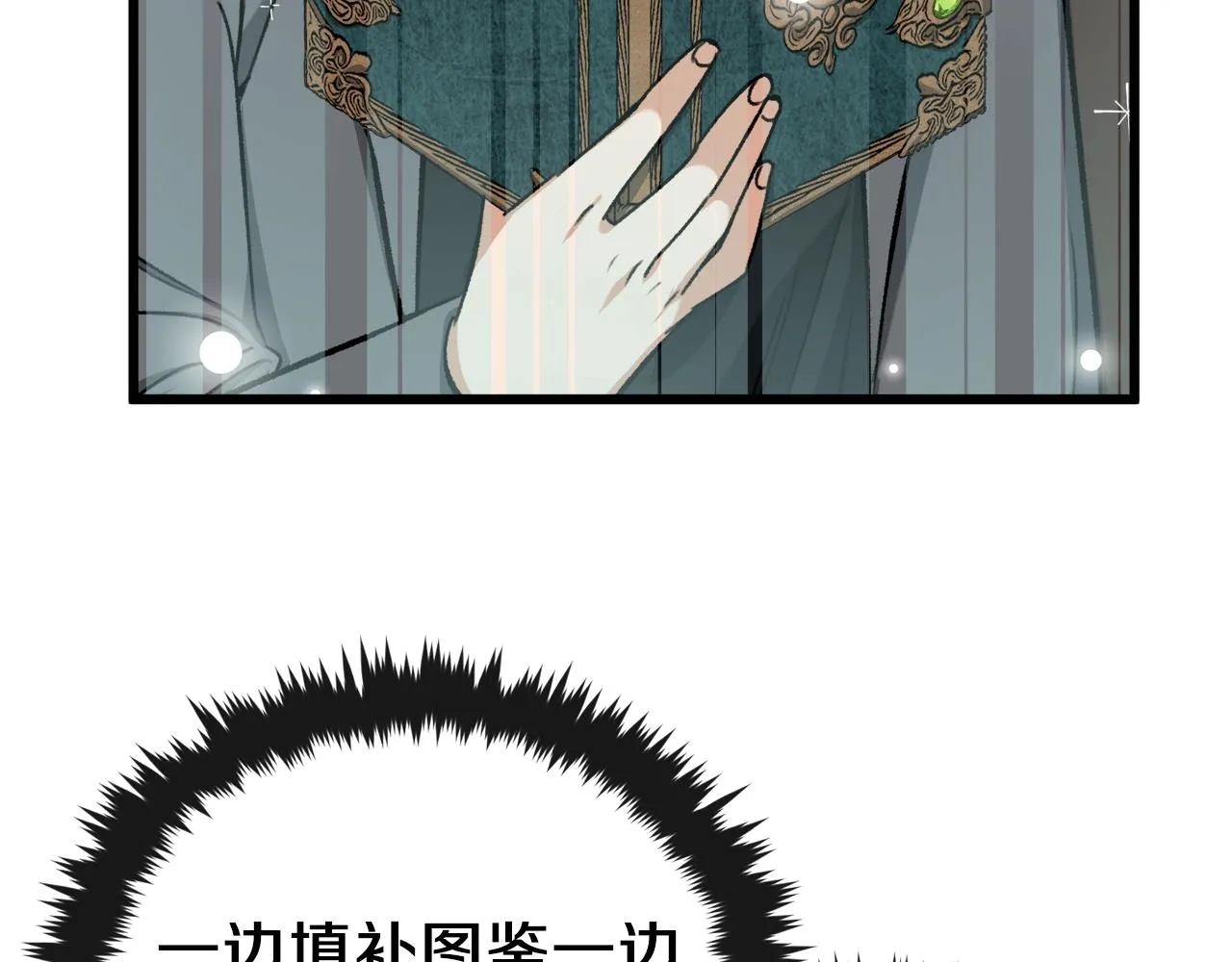 第65话 钓鱼 第34页