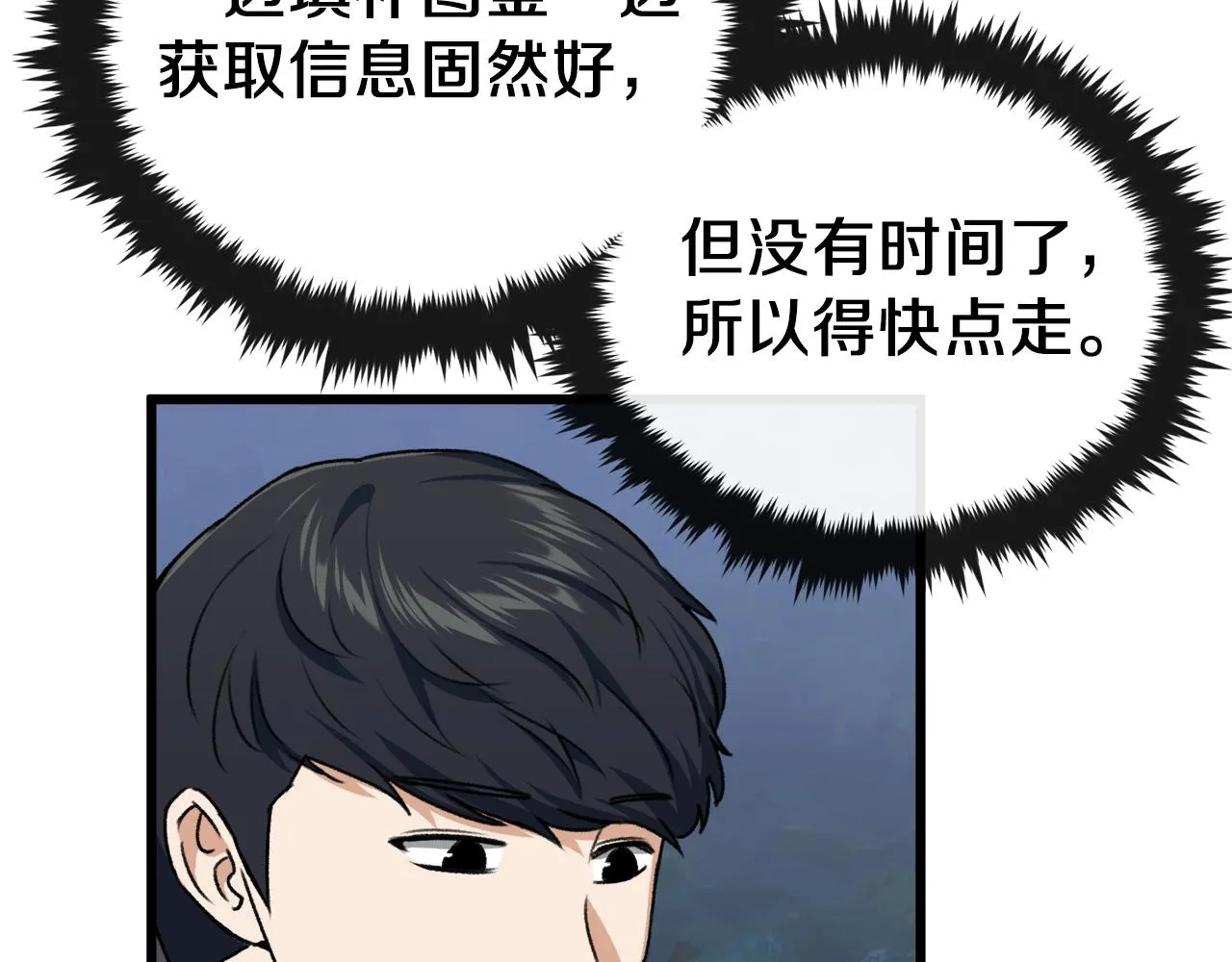第65话 钓鱼 第35页