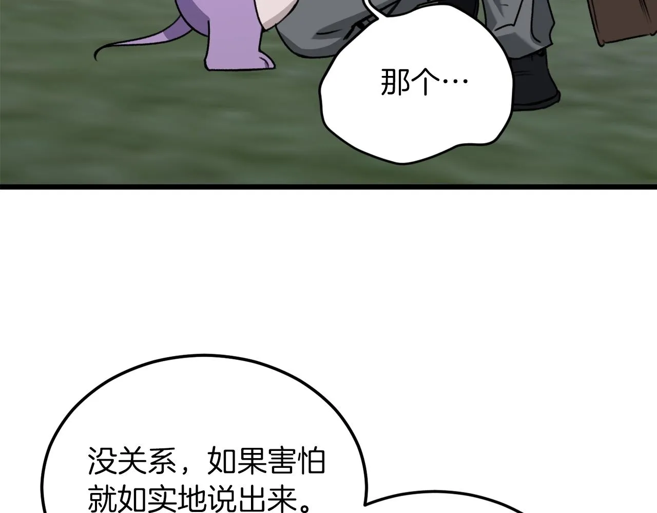 第65话 钓鱼 第50页