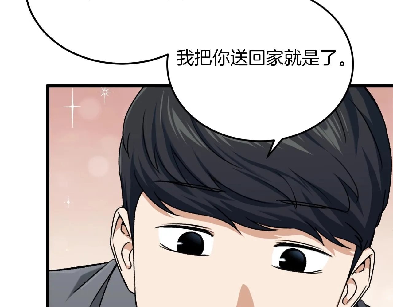 第65话 钓鱼 第51页
